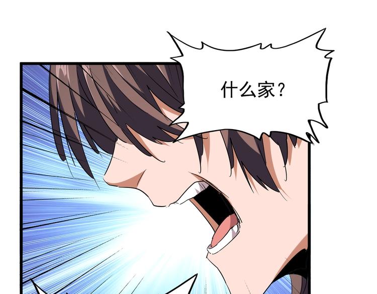 魔皇大管家韩漫全集-第205话 加入我，严松无删减无遮挡章节图片 