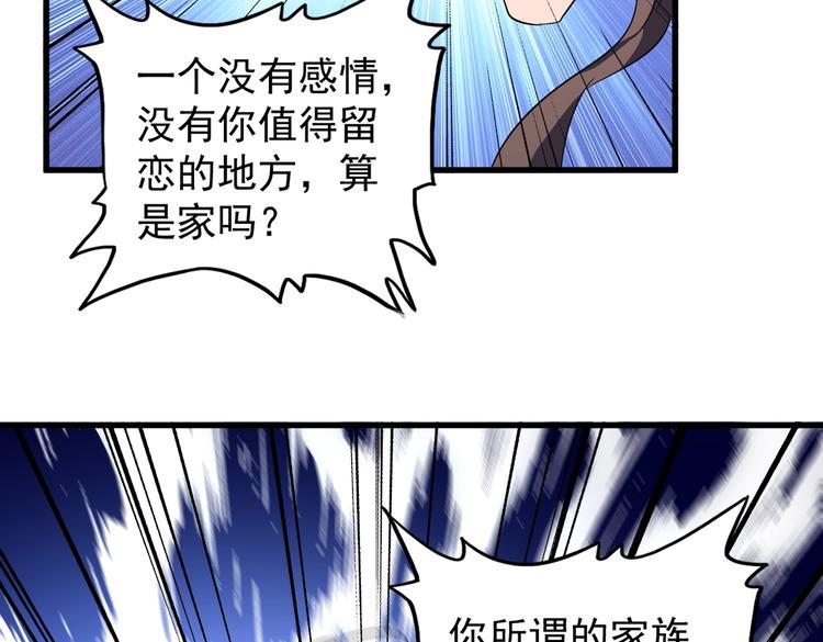 魔皇大管家韩漫全集-第205话 加入我，严松无删减无遮挡章节图片 