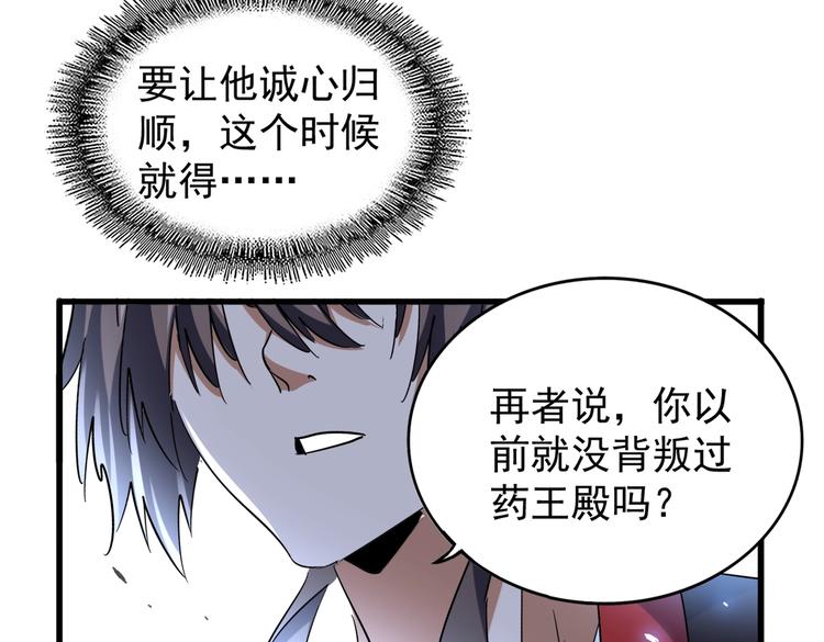 魔皇大管家韩漫全集-第205话 加入我，严松无删减无遮挡章节图片 