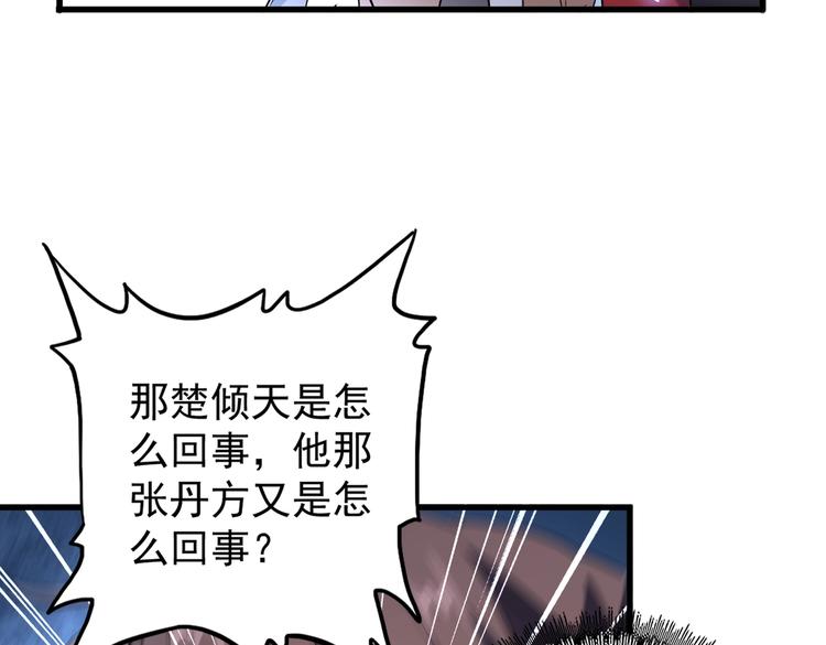 魔皇大管家韩漫全集-第205话 加入我，严松无删减无遮挡章节图片 