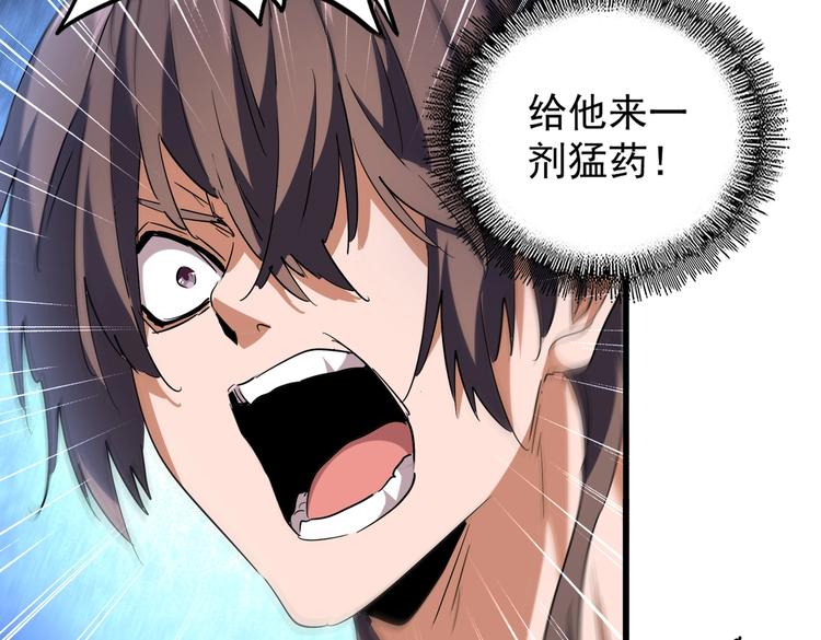 魔皇大管家韩漫全集-第205话 加入我，严松无删减无遮挡章节图片 