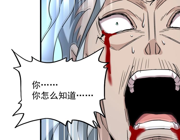 魔皇大管家韩漫全集-第205话 加入我，严松无删减无遮挡章节图片 