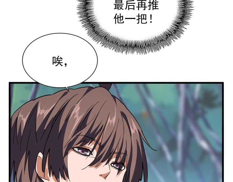 魔皇大管家韩漫全集-第205话 加入我，严松无删减无遮挡章节图片 