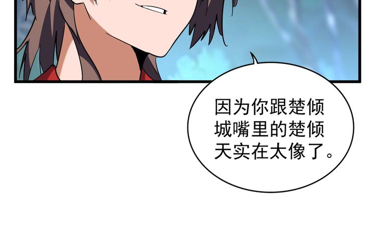 魔皇大管家韩漫全集-第205话 加入我，严松无删减无遮挡章节图片 