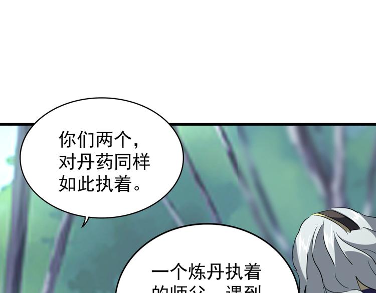 魔皇大管家韩漫全集-第205话 加入我，严松无删减无遮挡章节图片 