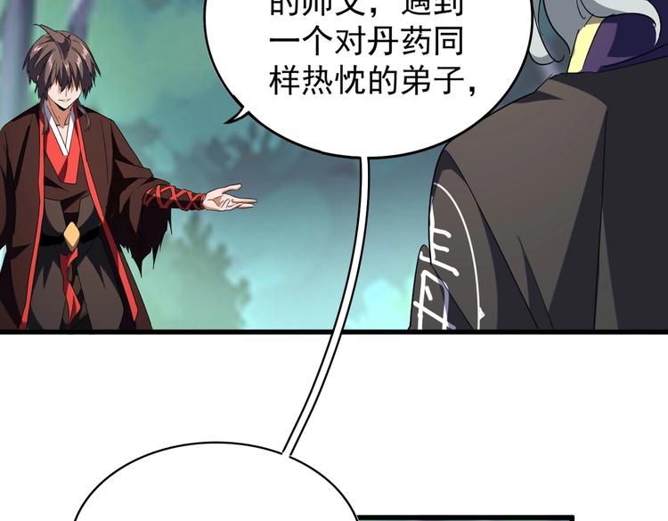 魔皇大管家韩漫全集-第205话 加入我，严松无删减无遮挡章节图片 