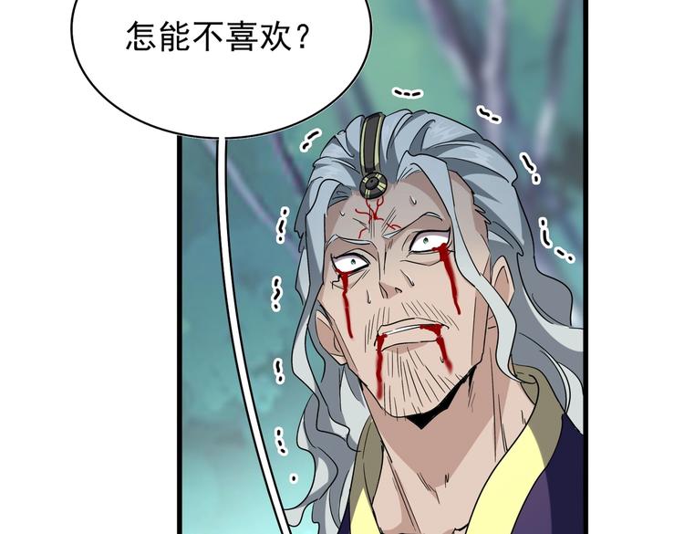 魔皇大管家韩漫全集-第205话 加入我，严松无删减无遮挡章节图片 