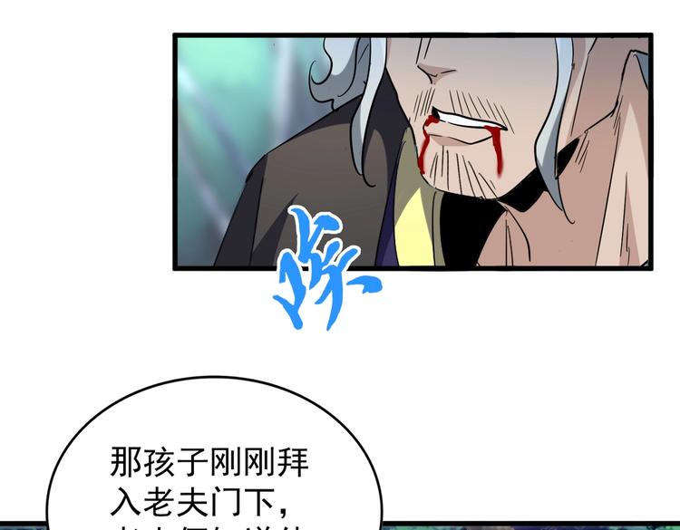 魔皇大管家韩漫全集-第205话 加入我，严松无删减无遮挡章节图片 