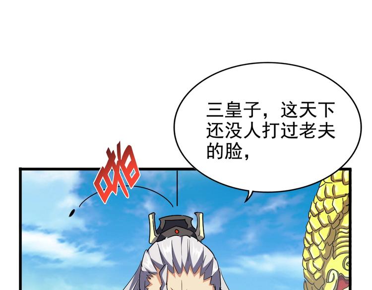 魔皇大管家韩漫全集-第206话 我们走!无删减无遮挡章节图片 