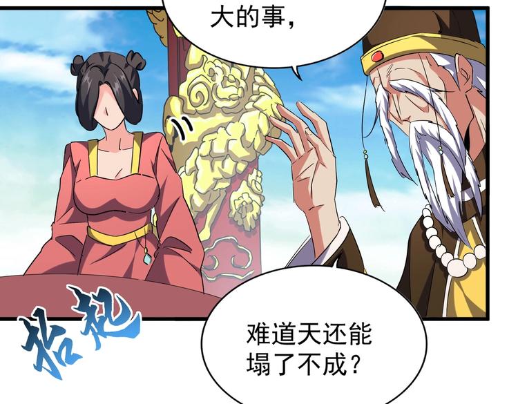 魔皇大管家韩漫全集-第206话 我们走!无删减无遮挡章节图片 
