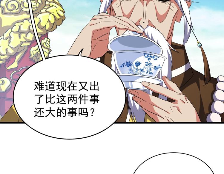 魔皇大管家韩漫全集-第206话 我们走!无删减无遮挡章节图片 