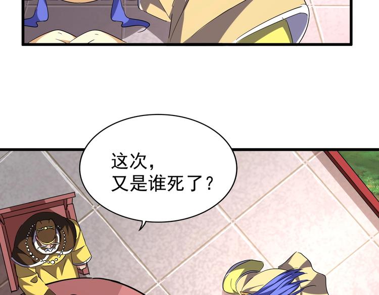 魔皇大管家韩漫全集-第206话 我们走!无删减无遮挡章节图片 