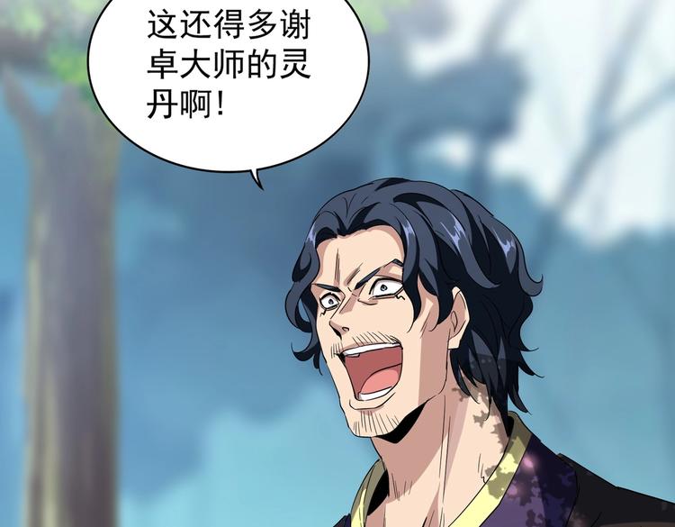 魔皇大管家韩漫全集-第206话 我们走!无删减无遮挡章节图片 