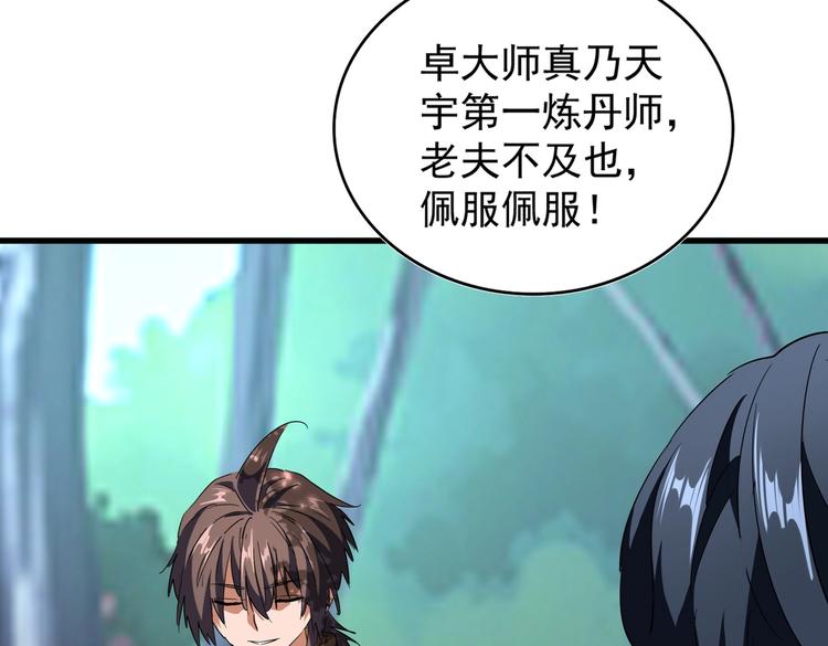 魔皇大管家韩漫全集-第206话 我们走!无删减无遮挡章节图片 