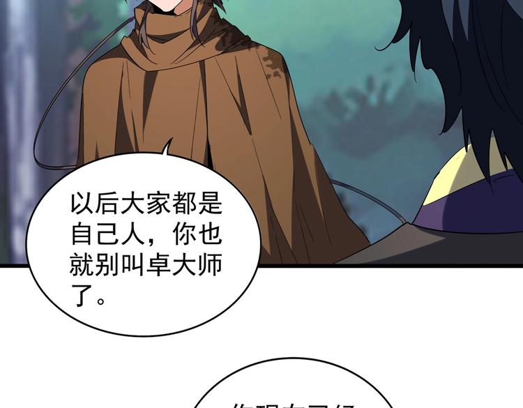 魔皇大管家韩漫全集-第206话 我们走!无删减无遮挡章节图片 