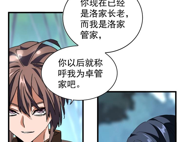 魔皇大管家韩漫全集-第206话 我们走!无删减无遮挡章节图片 
