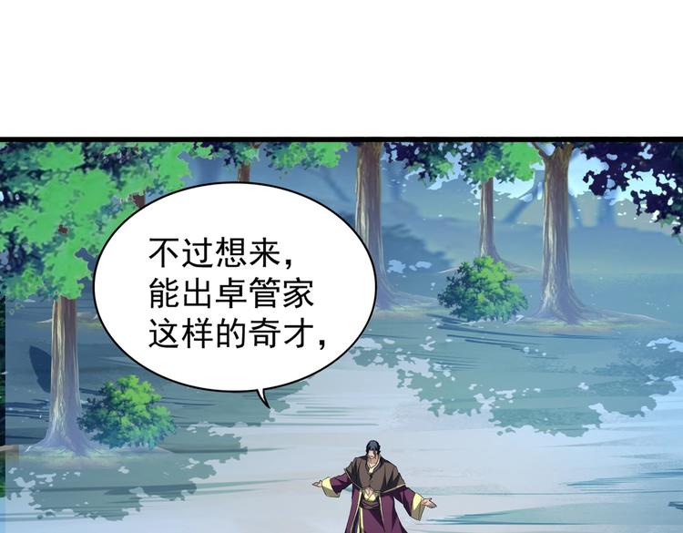 魔皇大管家韩漫全集-第206话 我们走!无删减无遮挡章节图片 