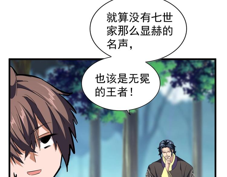 魔皇大管家韩漫全集-第206话 我们走!无删减无遮挡章节图片 