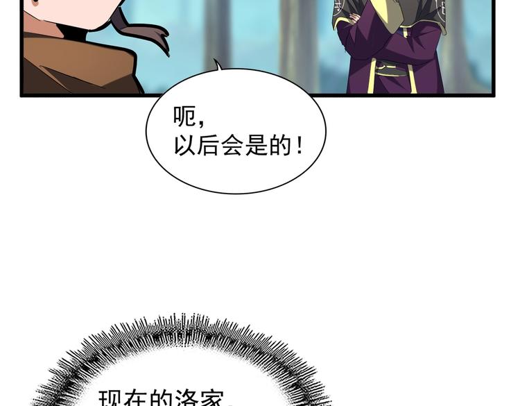 魔皇大管家韩漫全集-第206话 我们走!无删减无遮挡章节图片 