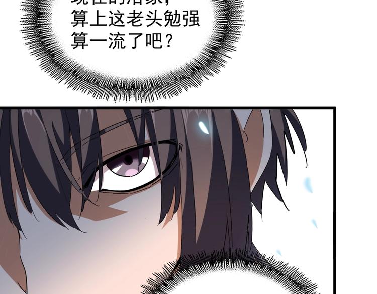魔皇大管家韩漫全集-第206话 我们走!无删减无遮挡章节图片 