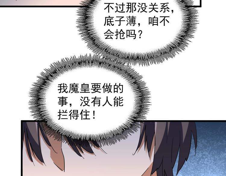 魔皇大管家韩漫全集-第206话 我们走!无删减无遮挡章节图片 