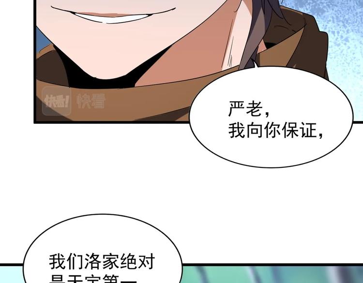 魔皇大管家韩漫全集-第206话 我们走!无删减无遮挡章节图片 