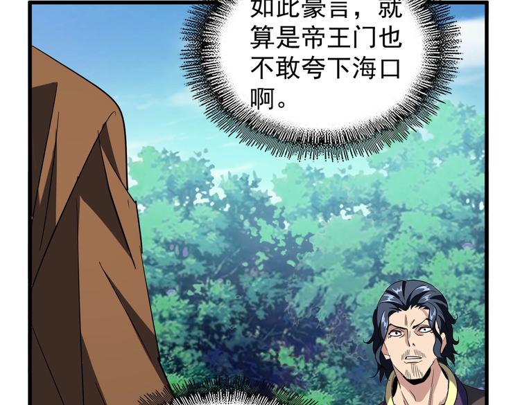 魔皇大管家韩漫全集-第206话 我们走!无删减无遮挡章节图片 