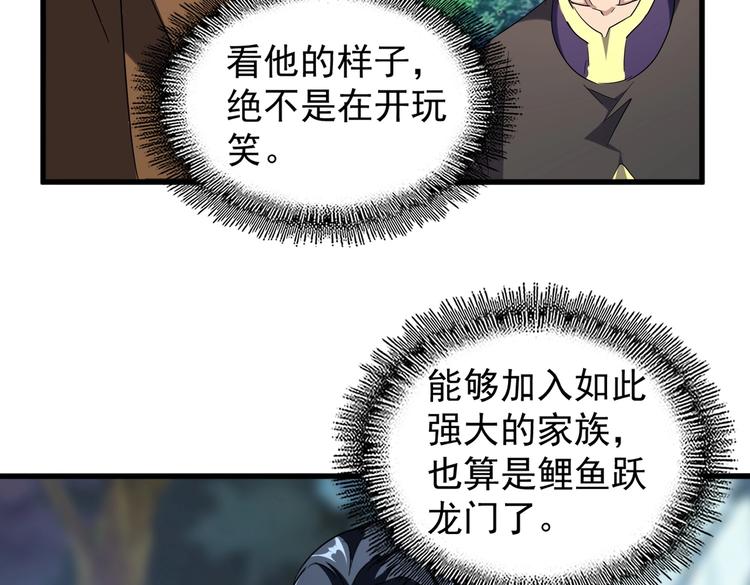 魔皇大管家韩漫全集-第206话 我们走!无删减无遮挡章节图片 