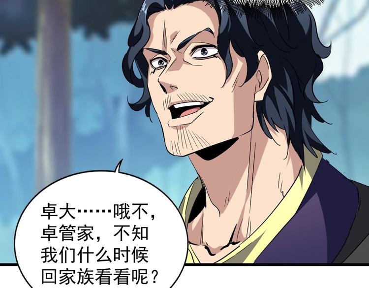 魔皇大管家韩漫全集-第206话 我们走!无删减无遮挡章节图片 