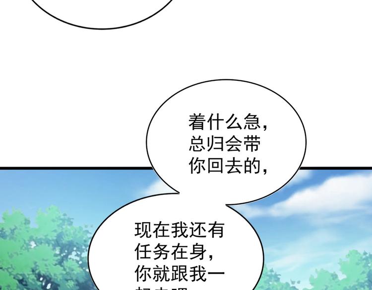 魔皇大管家韩漫全集-第206话 我们走!无删减无遮挡章节图片 