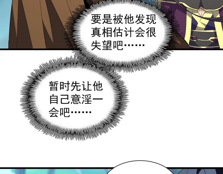魔皇大管家韩漫全集-第206话 我们走!无删减无遮挡章节图片 
