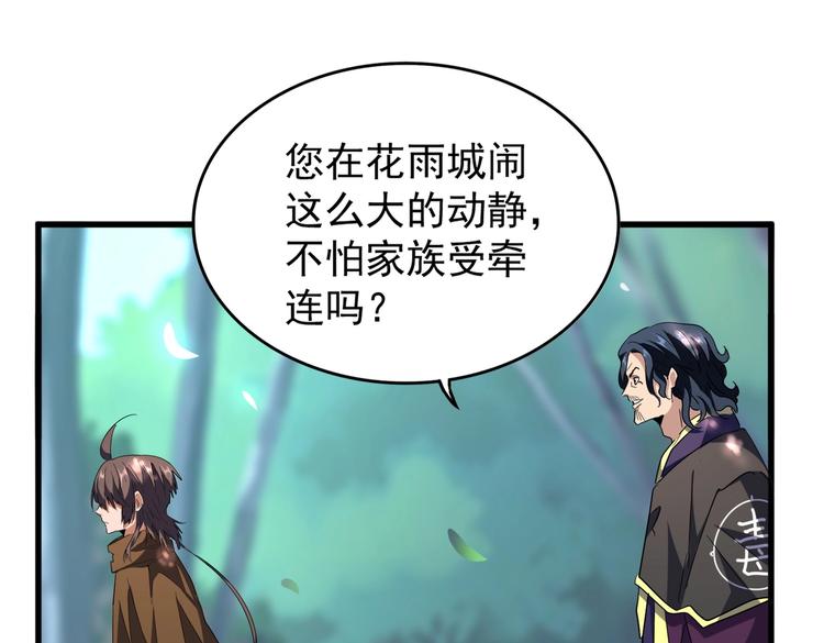 魔皇大管家韩漫全集-第206话 我们走!无删减无遮挡章节图片 