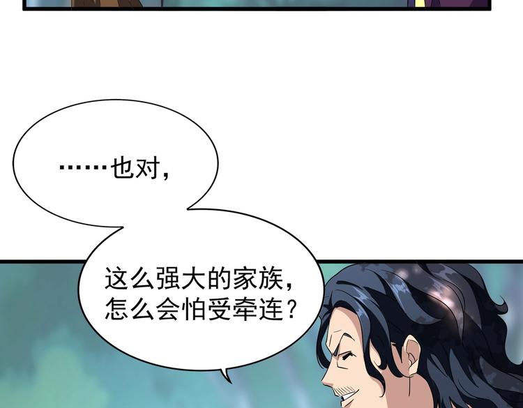 魔皇大管家韩漫全集-第206话 我们走!无删减无遮挡章节图片 