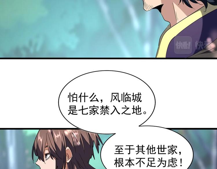 魔皇大管家韩漫全集-第206话 我们走!无删减无遮挡章节图片 