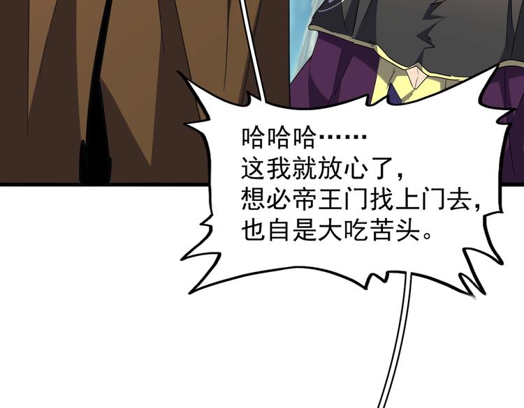 魔皇大管家韩漫全集-第206话 我们走!无删减无遮挡章节图片 