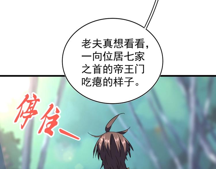 魔皇大管家韩漫全集-第206话 我们走!无删减无遮挡章节图片 