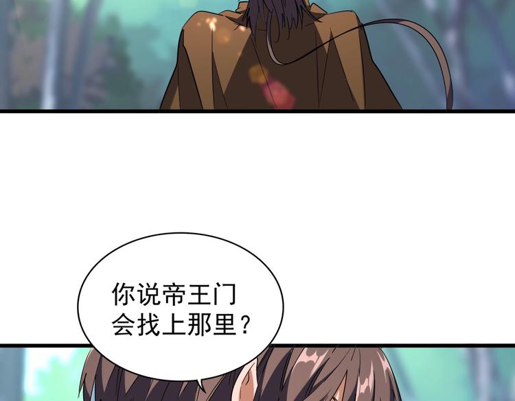 魔皇大管家韩漫全集-第206话 我们走!无删减无遮挡章节图片 