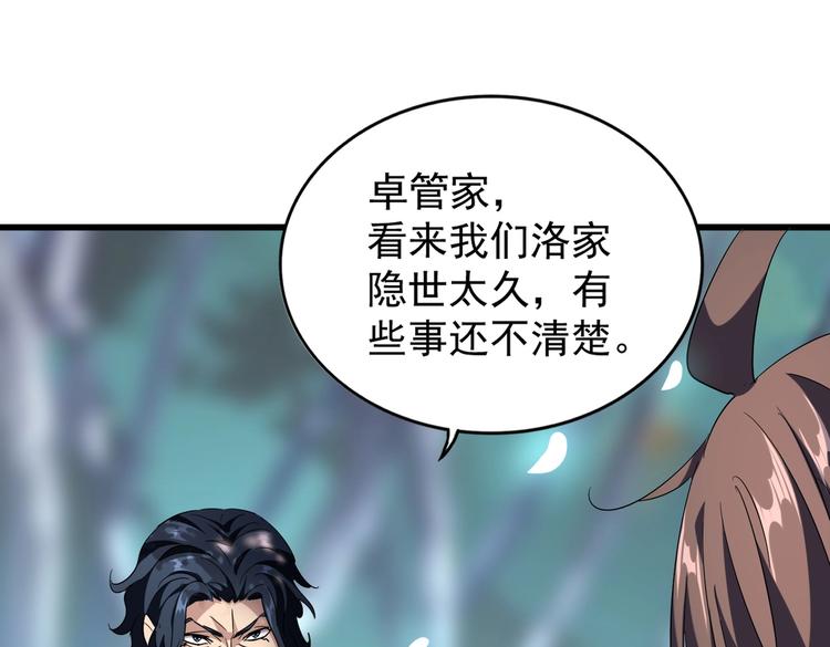 魔皇大管家韩漫全集-第206话 我们走!无删减无遮挡章节图片 