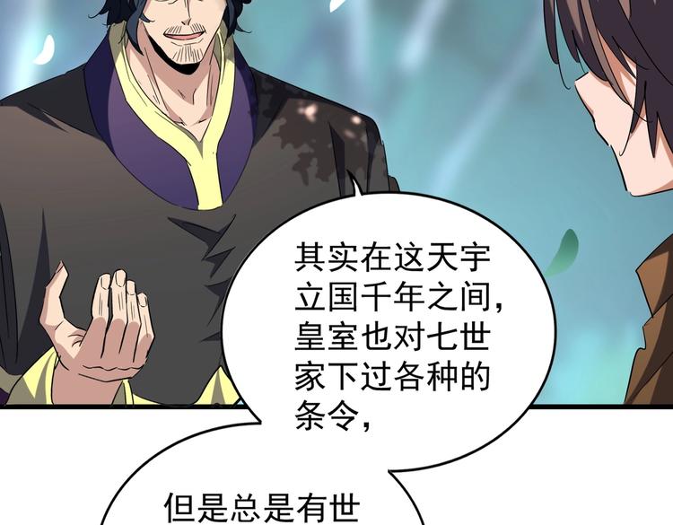 魔皇大管家韩漫全集-第206话 我们走!无删减无遮挡章节图片 