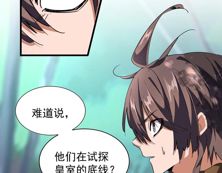 魔皇大管家韩漫全集-第206话 我们走!无删减无遮挡章节图片 