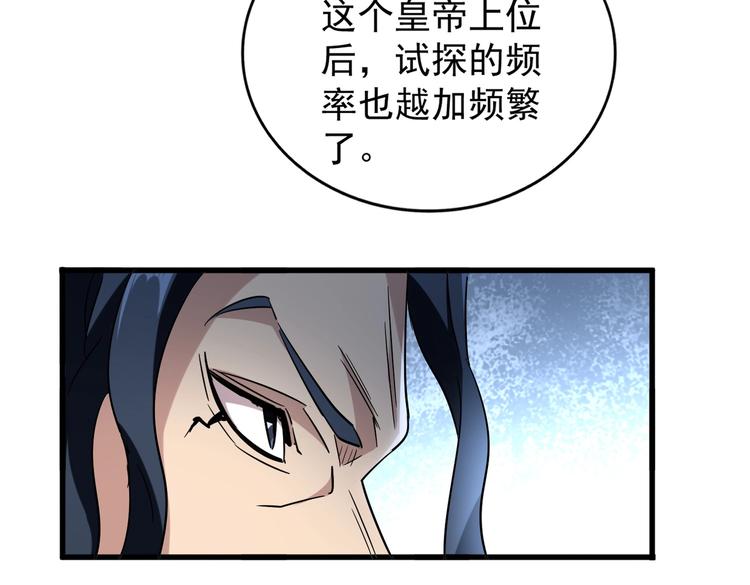 魔皇大管家韩漫全集-第206话 我们走!无删减无遮挡章节图片 