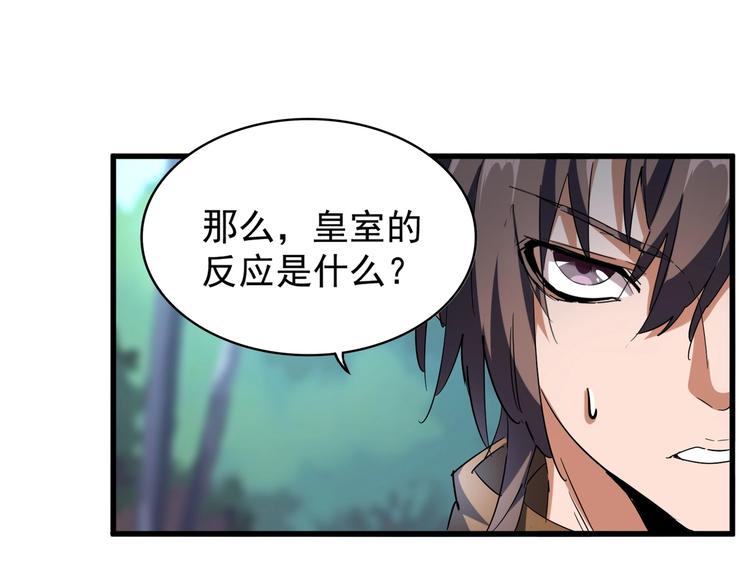 魔皇大管家韩漫全集-第206话 我们走!无删减无遮挡章节图片 