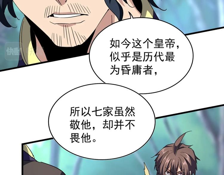 魔皇大管家韩漫全集-第206话 我们走!无删减无遮挡章节图片 