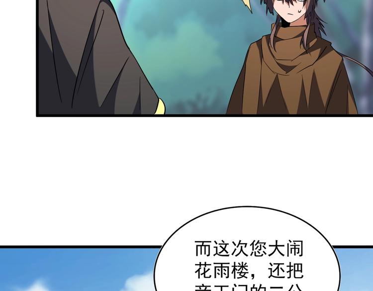 魔皇大管家韩漫全集-第206话 我们走!无删减无遮挡章节图片 
