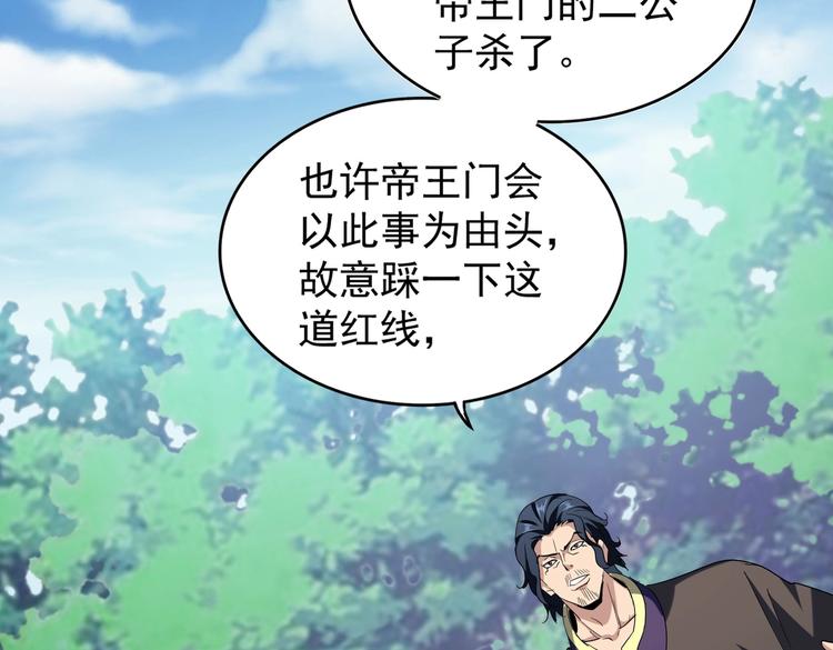 魔皇大管家韩漫全集-第206话 我们走!无删减无遮挡章节图片 