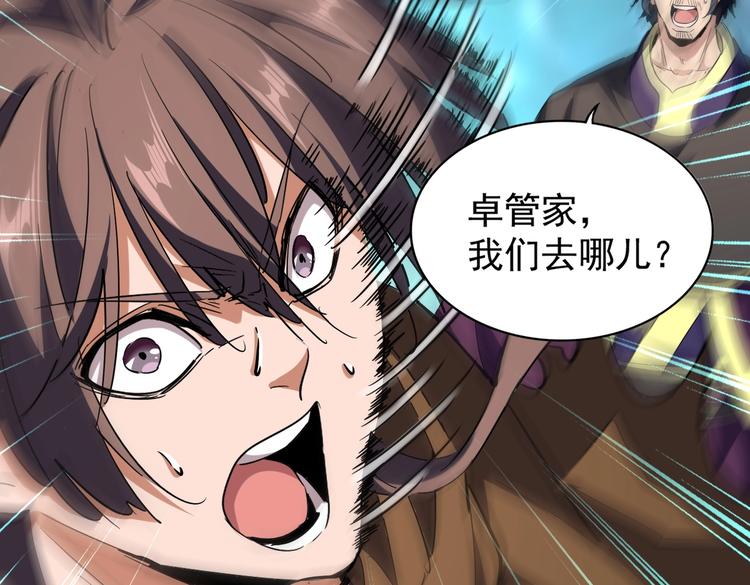魔皇大管家韩漫全集-第206话 我们走!无删减无遮挡章节图片 