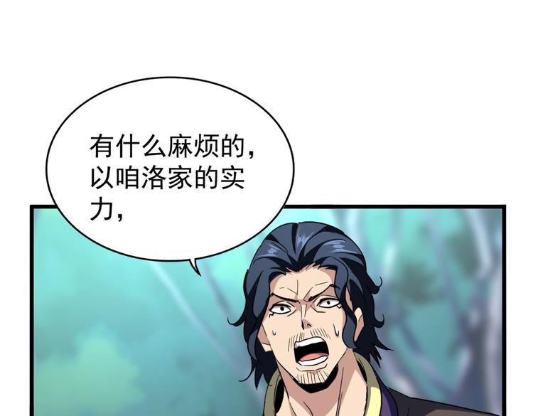 魔皇大管家韩漫全集-第206话 我们走!无删减无遮挡章节图片 
