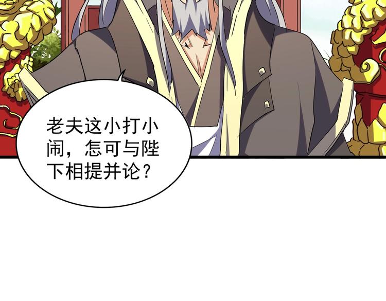 魔皇大管家韩漫全集-第206话 我们走!无删减无遮挡章节图片 