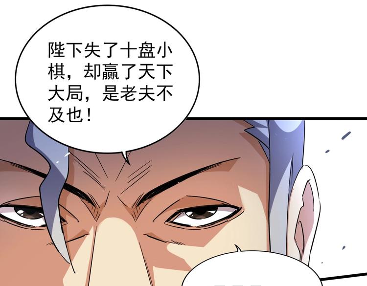 魔皇大管家韩漫全集-第206话 我们走!无删减无遮挡章节图片 