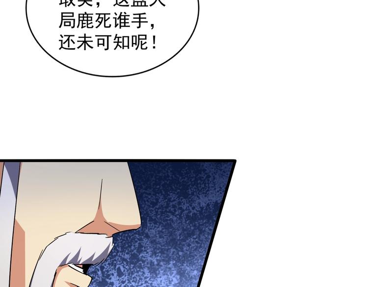 魔皇大管家韩漫全集-第206话 我们走!无删减无遮挡章节图片 